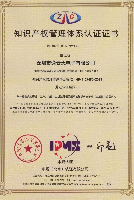 知識產(chǎn)權(quán)管理體系認證證書